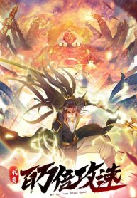 1-million-times-attack-speed_cover-17