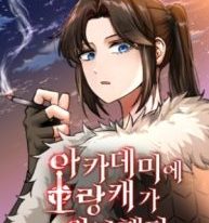 a-barbarian-was-admitted-to-the-academy_cover-9