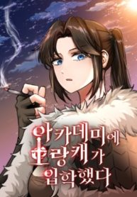 a-barbarian-was-admitted-to-the-academy_cover-9