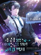 a-blank-slate-regression-for-the-idol-that-lost-his-original-mindset_cover-1