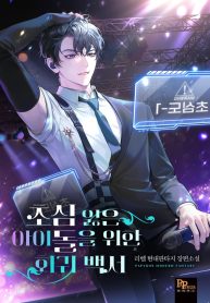 a-blank-slate-regression-for-the-idol-that-lost-his-original-mindset_cover-1