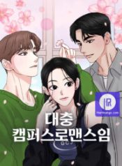 a-campus-romance-i-guess_cover-1