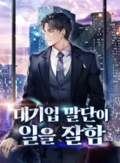 a-corporate-underling-who-excels-at-work_cover-1