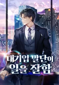 a-corporate-underling-who-excels-at-work_cover-1