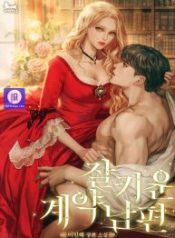 a-deal-with-my-fake-husband_cover-1