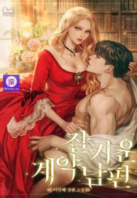 a-deal-with-my-fake-husband_cover-1