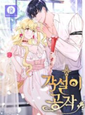a-deceitful-marriage_cover-1