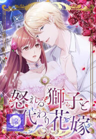 a-deceiving-bride-and-the-fierce-lion_cover-1