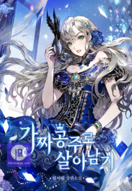 a-fake-princesss-survival-diary_cover-1