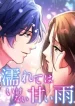 a-forbidden-sweet-rain_cover-9