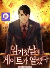 a-gate-opened-on-my-first-day-as-a-politician_cover-1