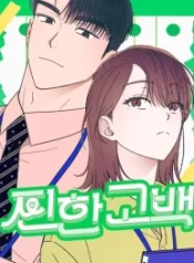 a-hearty-confession_cover-1