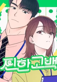 a-hearty-confession_cover-1