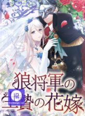 a-howling-sacrifice-the-wolf-generals-bride_cover-1