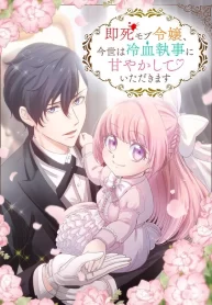 a-lady-destined-to-die-instantly-will-be-pampered-by-a-cold-hearted-butler-in-this-life_cover-1