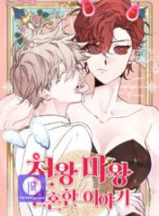 a-love-story-of-heaven-and-hell_cover-1