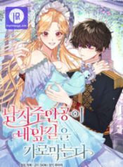 a-male-protagonist-is-blocking-my-way_cover-1