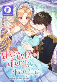 a-male-protagonist-is-blocking-my-way_cover-1