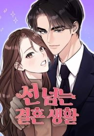 a-married-life-that-crosses-the-line_cover-1