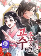 a-master-who-woke-up-as-a-concubine_cover-1