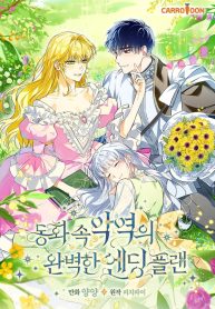 a-perfect-ending-plan-of-the-villain-in-a-fairy-tale_cover-1