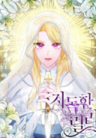 a-poisonous-lily_cover-1