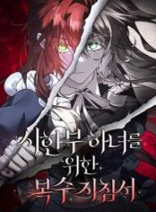 a-revenge-guide-for-the-terminally-ill-maid_cover-1