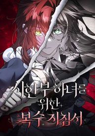 a-revenge-guide-for-the-terminally-ill-maid_cover-1