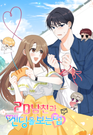 a-romantic-ending-with-my-2d-boyfriend_cover-1