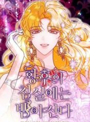 a-snake-lives-in-the-empresss-bedroom_cover-1