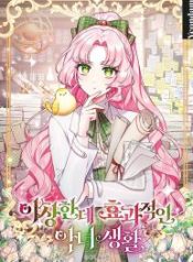 a-strange-but-effective-villainess-life_cover-1