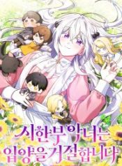 a-terminally-ill-villainess-refuses-to-be-adopted_cover-1