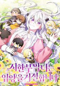 a-terminally-ill-villainess-refuses-to-be-adopted_cover-1