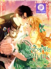 a-villain-is-a-good-match-for-a-tyrant_cover-1