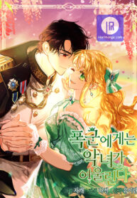 a-villain-is-a-good-match-for-a-tyrant_cover-1