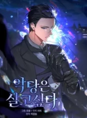 a-villains-will-to-survive_cover-1