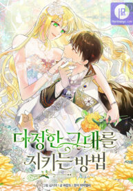 a-way-to-protect-the-lovable-you_cover-1