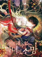 a-witchs-hopeless-wish_cover-1