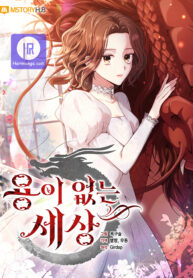 a-world-without-dragons_cover-1