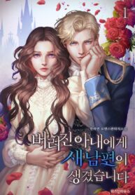 abandoned-wife-has-a-new-husband_cover-1