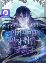 academys-undercover-professor_cover-1