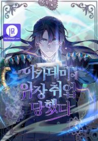 academys-undercover-professor_cover-1