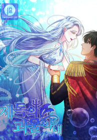 admirals-monster-wife_cover-1