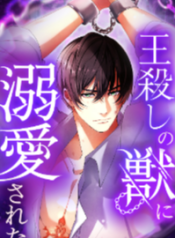 adored-by-the-beast-that-killed-the-king_cover-1