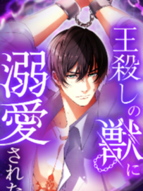 adored-by-the-beast-that-killed-the-king_cover-1