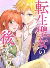 after-clean-up-of-the-reincarnated-saintess_cover-1