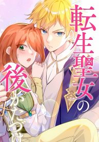 after-clean-up-of-the-reincarnated-saintess_cover-1