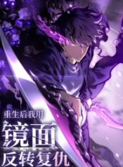 after-rebirth-i-used-mirror-reversal-for-vengeance_cover-1