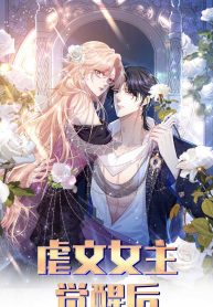 after-the-female-lead-awakens_cover-1