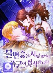 after-the-insomnia-was-cured-the-tyrant-became-obsessive_cover-1